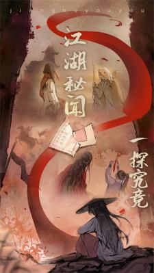 江湖悠悠官服截图3