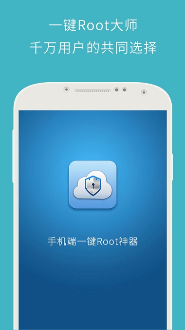 卓大师apk手机版(一键Root大师)截图4