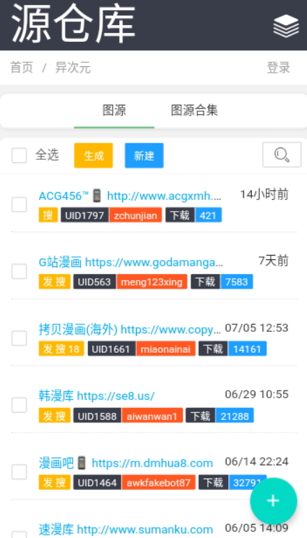 源仓库截图1