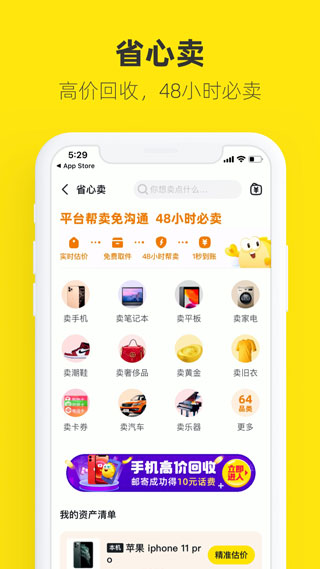 咸鱼网二手交易平台安装包截图3