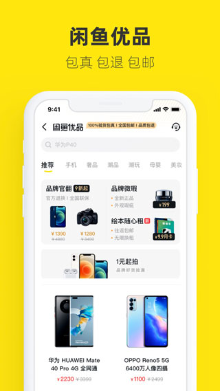 咸鱼网二手交易平台安装包截图1
