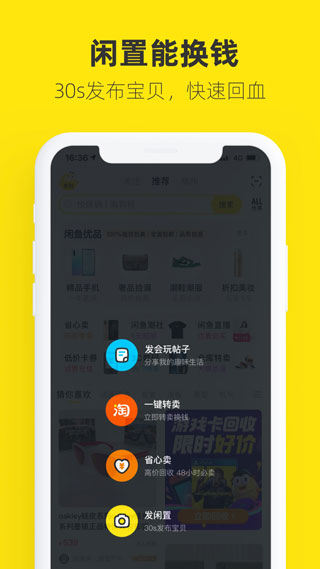 咸鱼网二手交易平台安装包截图4