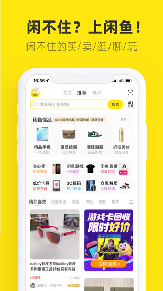 咸鱼网二手交易平台安装包截图5