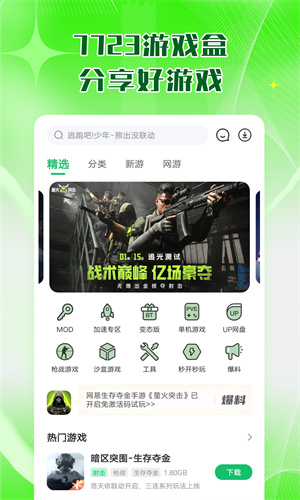 77233游戏盒截图4