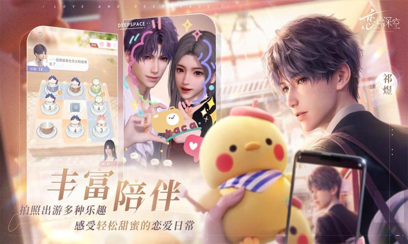 恋与深空 官方服截图4