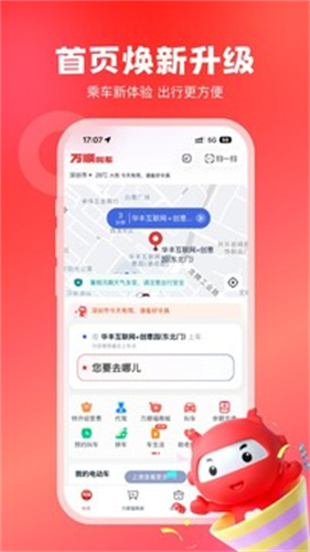 万顺叫车乘客端截图2