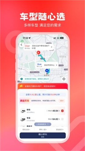 万顺叫车乘客端截图4