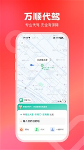 万顺叫车乘客端截图3