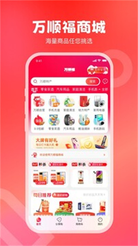 万顺叫车乘客端截图1