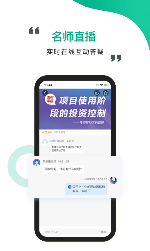 中研云课堂截图1
