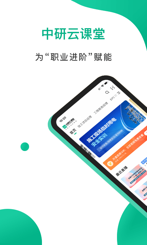 中研云课堂截图5