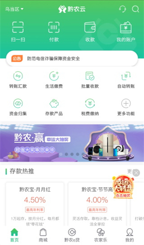黔农云截图3