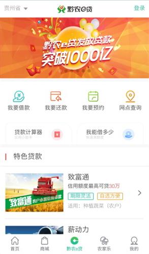 黔农云截图4