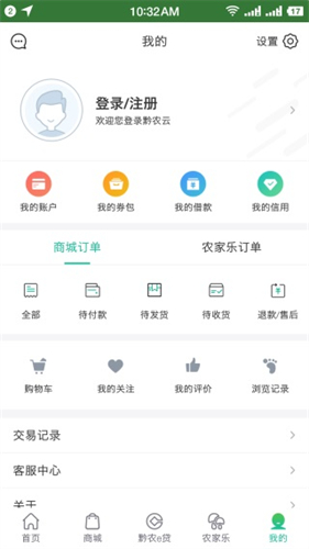 黔农云截图1
