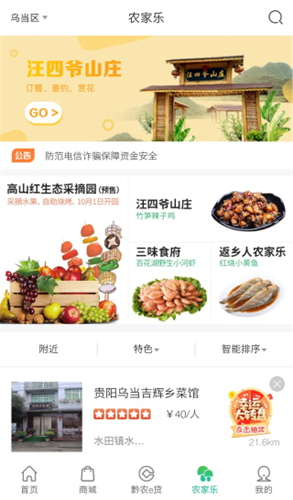 黔农云截图2