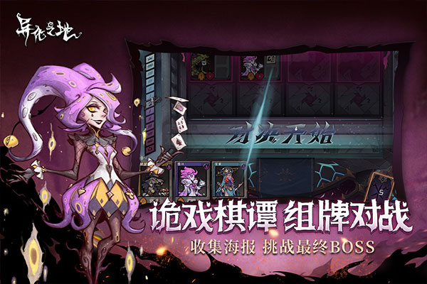 异化之地vivo版截图3