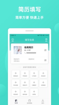 极简简历截图2