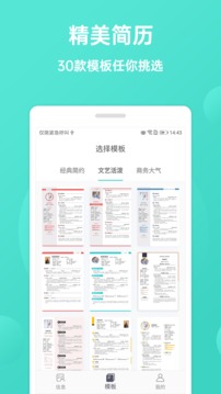 极简简历截图4