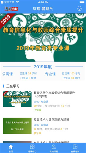河南专技截图3