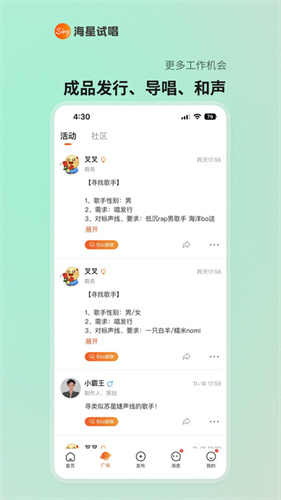 海星试唱截图3