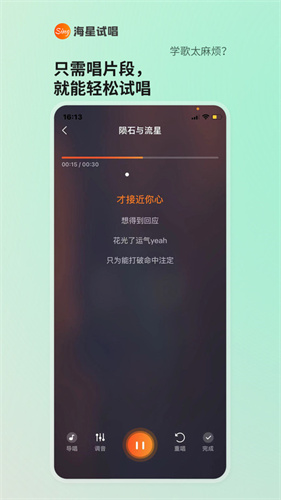 海星试唱截图2