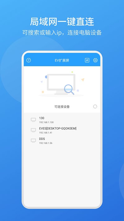 ev扩展屏app截图1