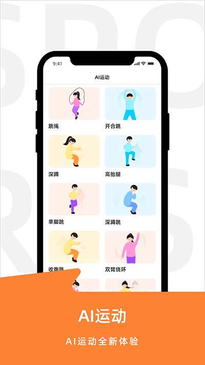 运动世界校园app截图3