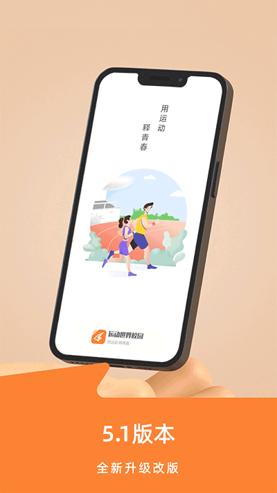 运动世界校园app截图2