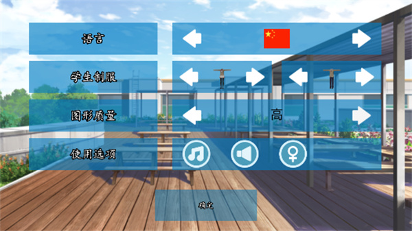 高校模拟器2018截图2