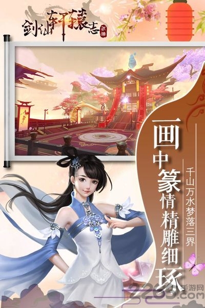 剑仙轩辕志折扣版截图2