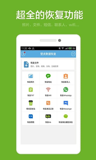 壁虎数据恢复手机版截图3