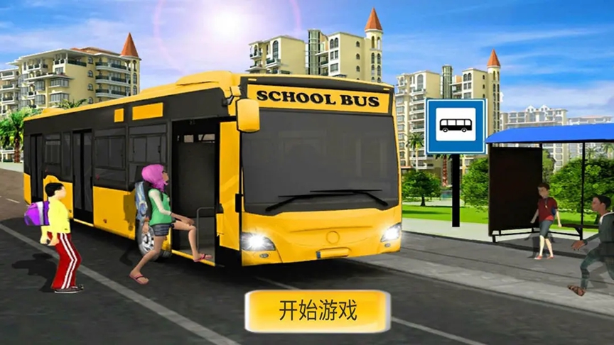 模拟公交车司机 最新版截图3