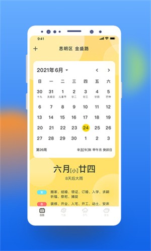 气象桌面天气截图2