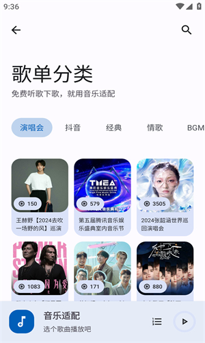 音乐适配最新版截图2