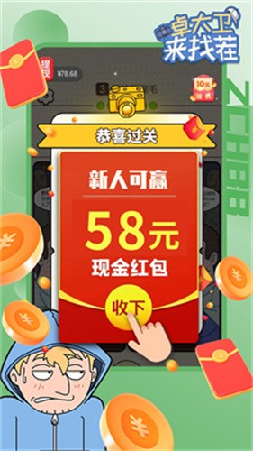 卓大卫来找茬红包版截图2