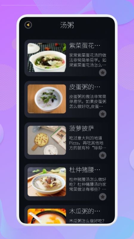 营养食谱截图3