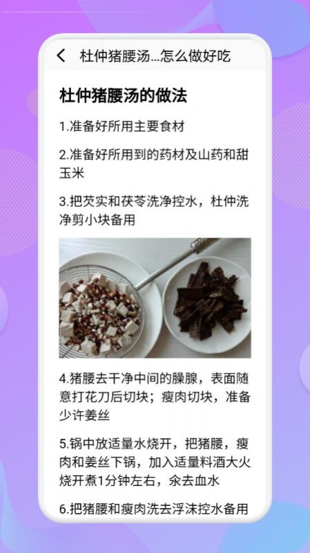 营养食谱截图1