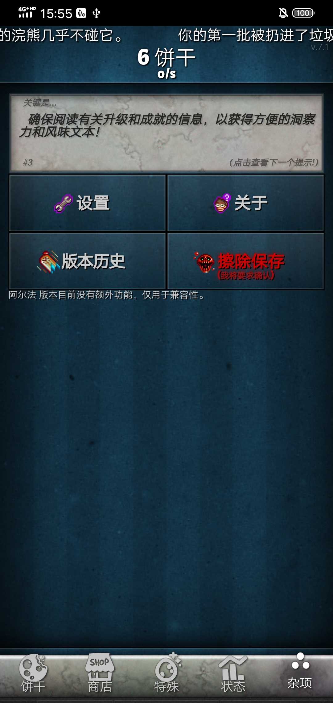 饼干点点乐 官方版截图2