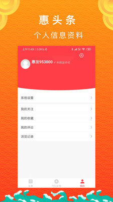惠头条截图2