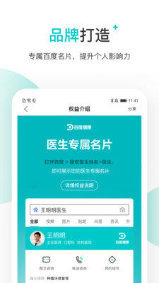 百度健康医生端截图3