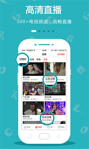 手机电视app截图1