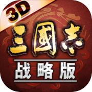 三国志战略版灵犀