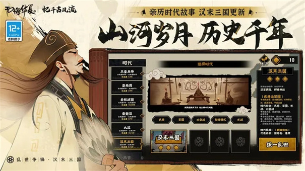 无悔华夏全朝代版截图3