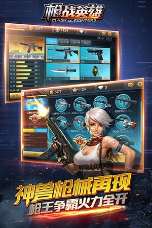 枪战英雄2024最新版截图4