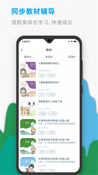 智伴优学截图2