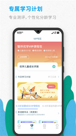 智伴优学截图1