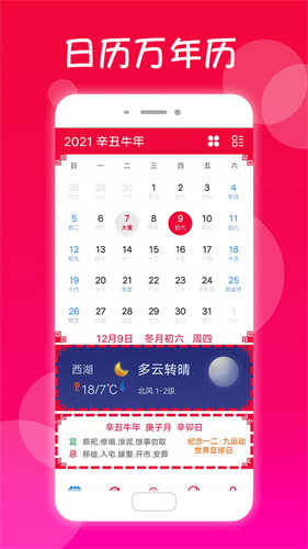 真好日历截图2