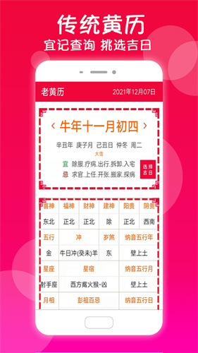 真好日历截图1
