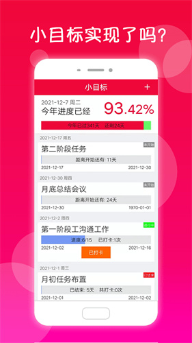 真好日历截图3
