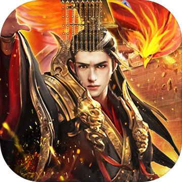 群雄逐鹿：三国志传ios版